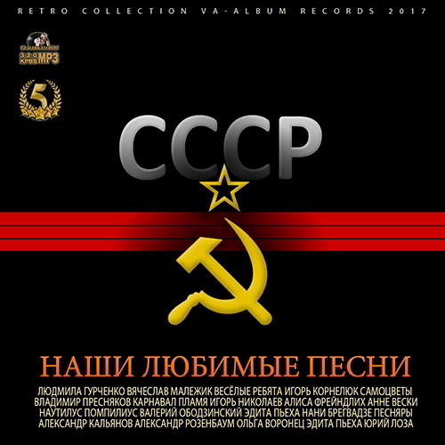 СССР Наши Любимые Песни