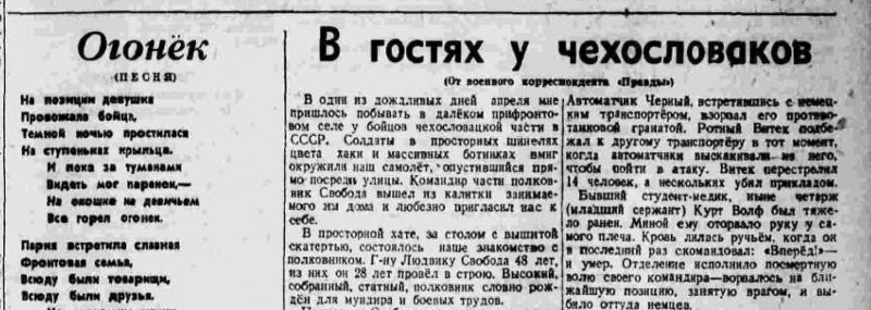 Огонек бахтин. Стихи в газете. Газета правда 1943 год. Правда 1943 19 апреля. Песня огонек в газете правда.