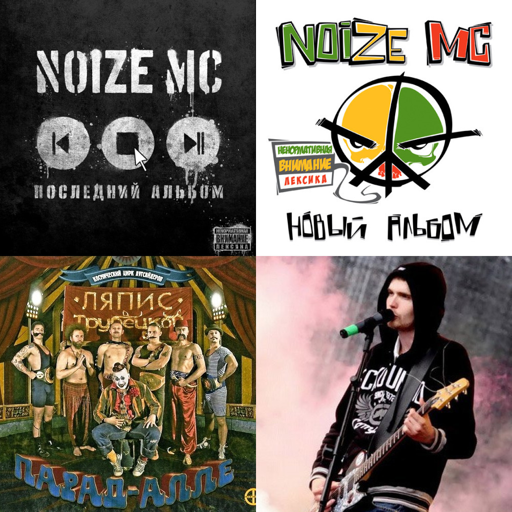 Последний альбом noize mc