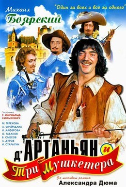 Д`Артаньян и три Мушкетёра - Unofficial Score (1979)